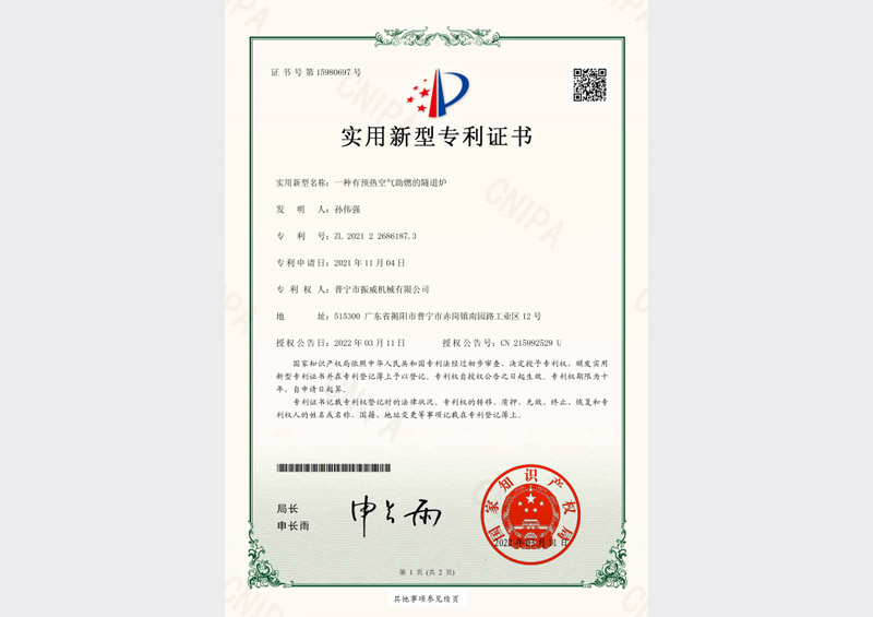 實(shí)用新型專(zhuān)利證書(shū)3