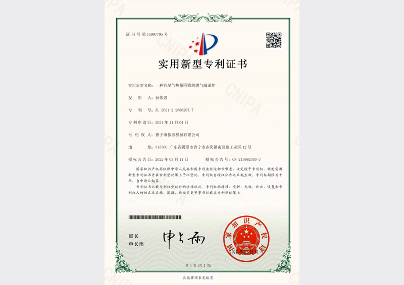 實(shí)用新型專(zhuān)利證書(shū)2