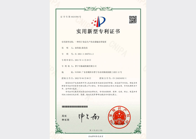實(shí)用新型專(zhuān)利證書(shū)