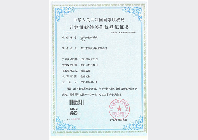 軟著證書(shū)-熱風(fēng)爐控制系統(tǒng)